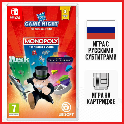 monopoly nintendo switch цифровая версия eu Игра Hasbro Game Night (Monopoly; Risk; Trivial Pursuit) (SWITCH, русские субтитры)