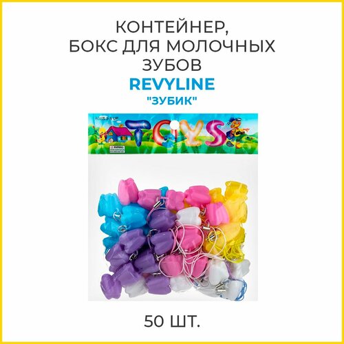 Контейнер-органайзер для хранения молочных зубов Revyline "Зубик"(50 шт) разноцветный