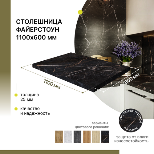 Столешница для стола, для кухни, для встраиваемой техники, для ванной Alternative Loft Файерстоун 1100х600 мм, толщина 25 мм черный