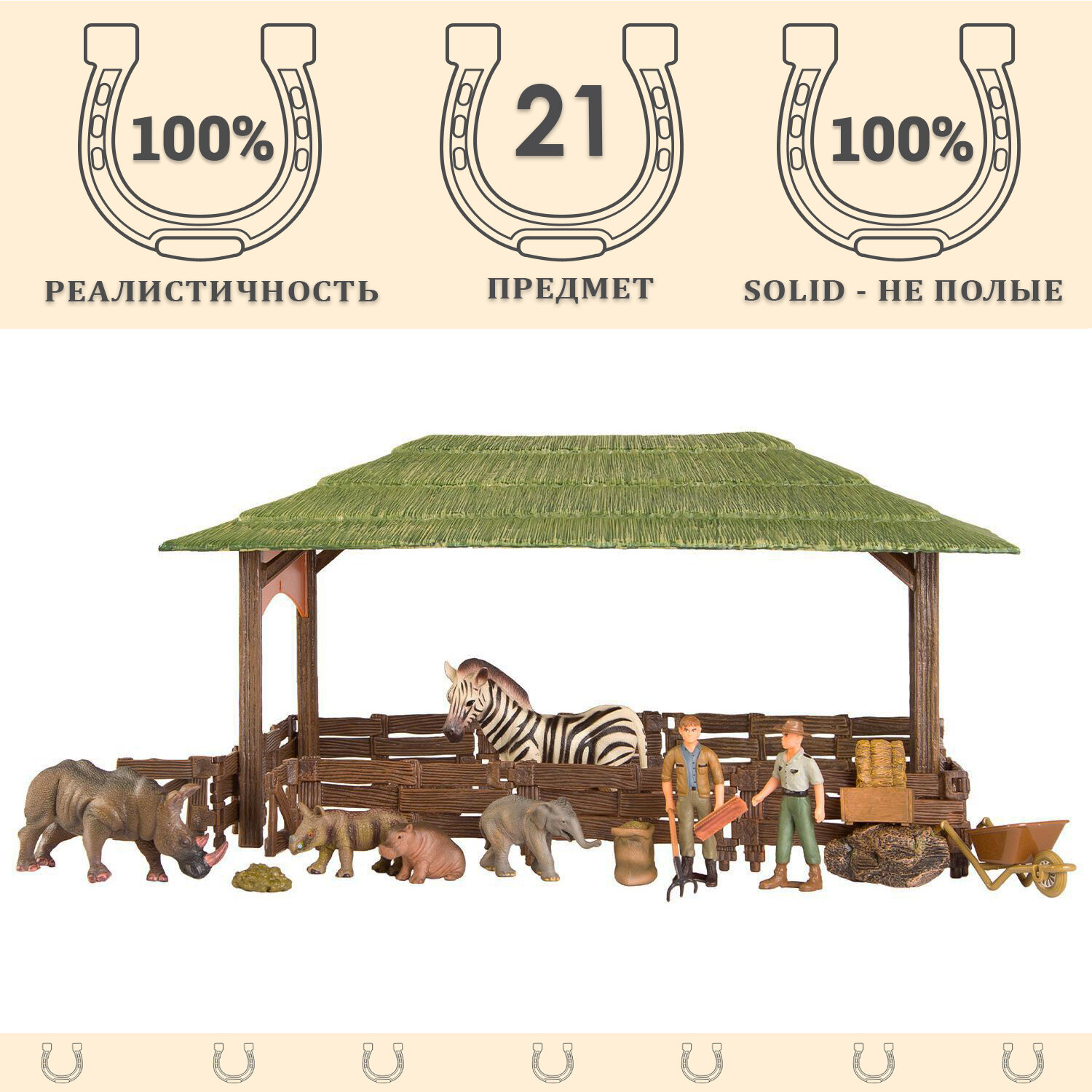 Набор фигурок животных серии "На ферме": Ферма игрушка, зебра, слоненок, детёныш бегемота, носороги, фермеры, инвентарь - 21 предмет