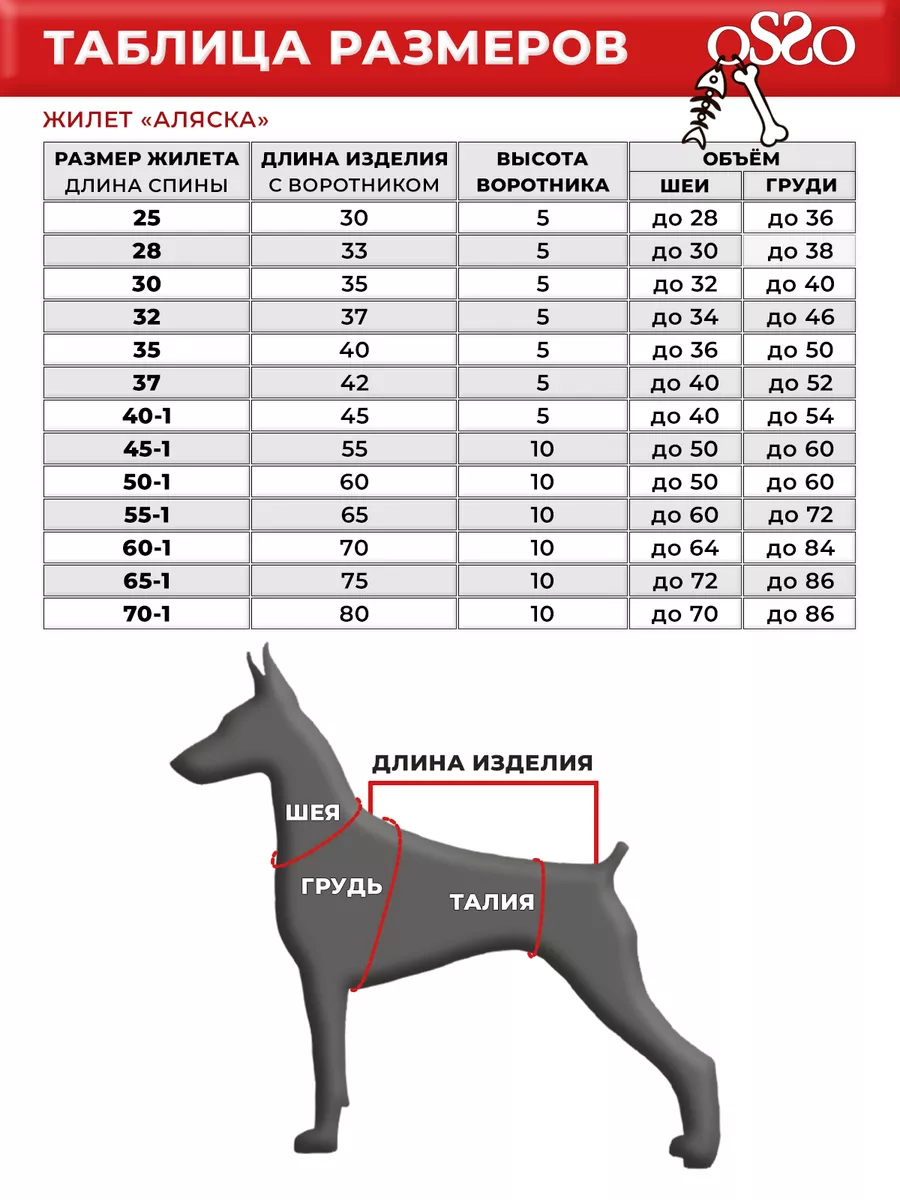 Жилет демисезонный для собак OSSO Аляска 28 - фотография № 4