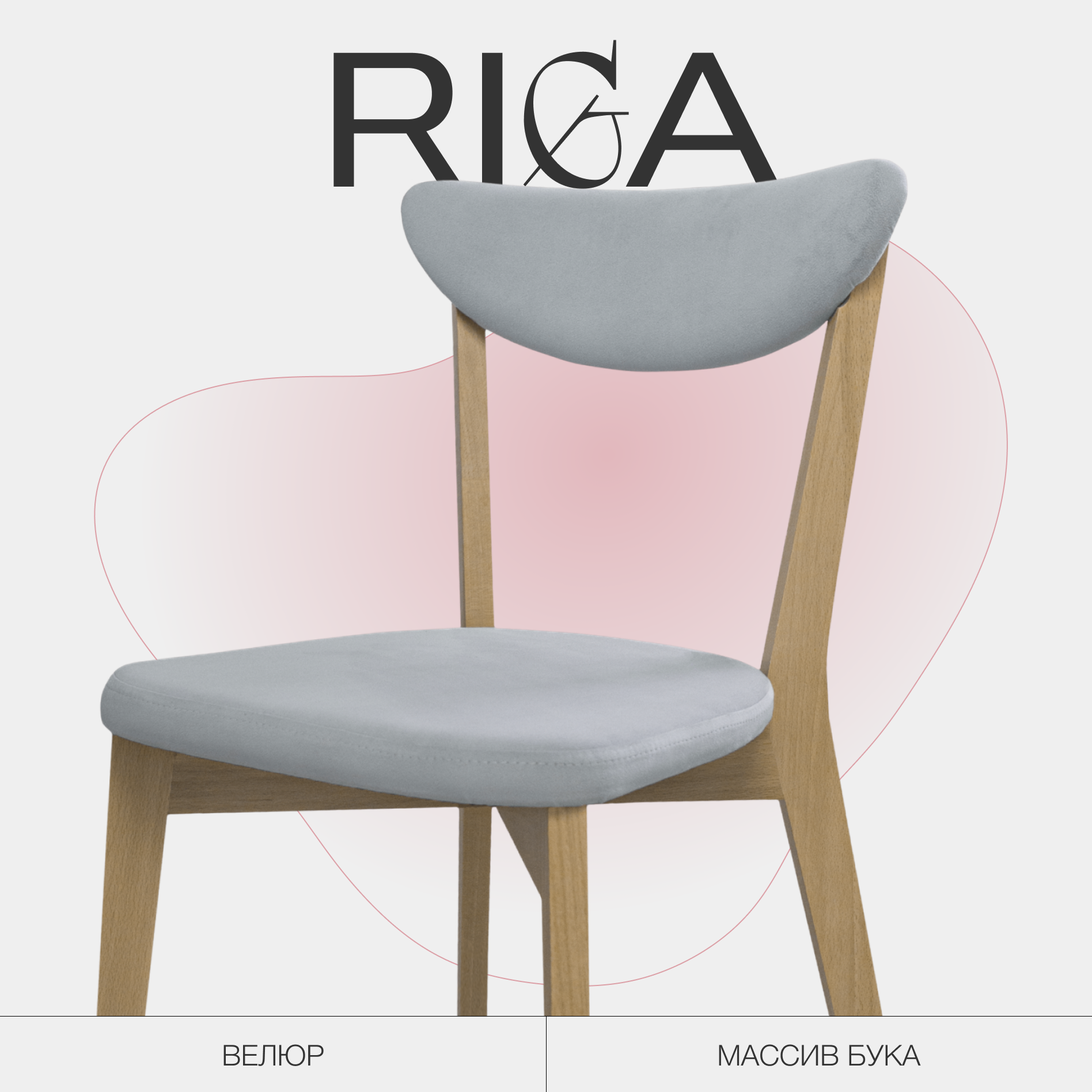 фото RIGAвелюр