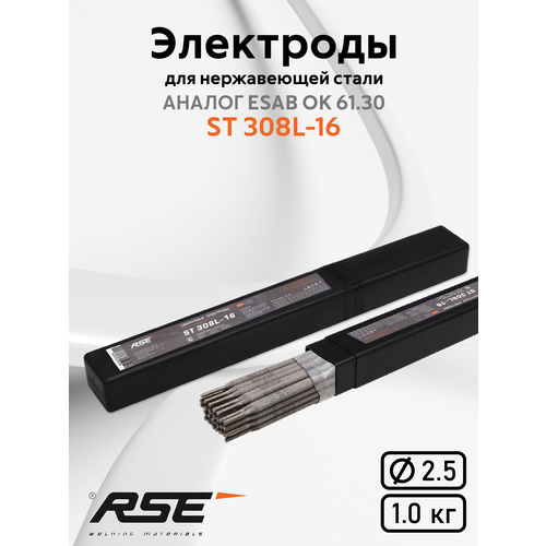 электроды сварочные для нержавеющей стали 308l 16 д 2 0мм 2 кг Электроды по нержавеющей стали RSE ST 308L-16-2.5mm