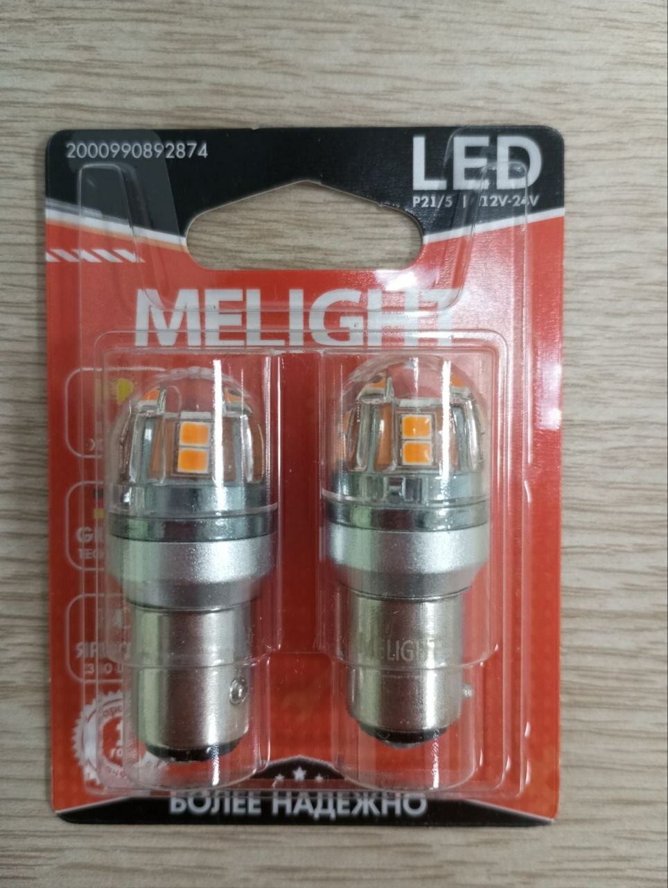 LED лампы MeLight светодиодные P21/5, 1157, BAY15d, чип 2835 Osram CANBUS 15SMD (желтый свет)