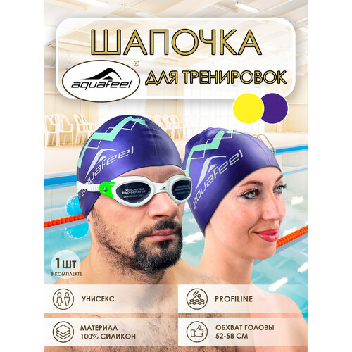 Силиконовая шапочка для бассейна Aquafeel 30502-50