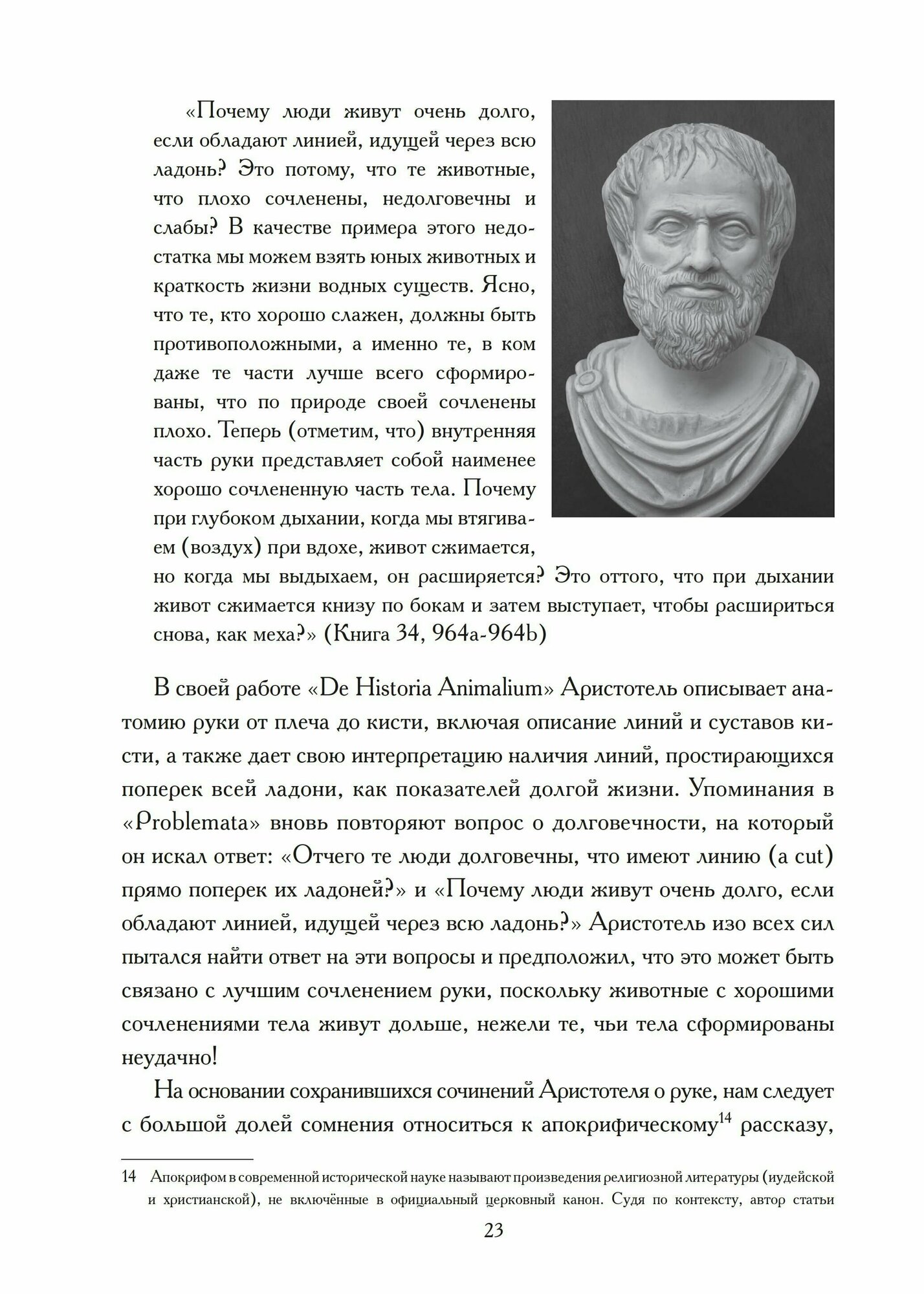 От хиромантии к хирологии: история науки чтения по руке - фото №14