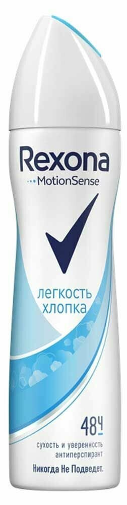 Антиперспирант спрей Rexona Легкость хлопка, 150 мл, 3 шт