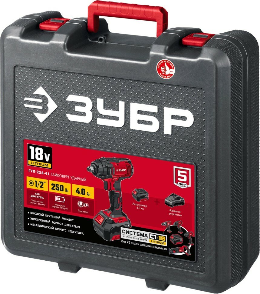ЗУБР 18В 1 АКБ (4Ач) в кейсе гайковерт ударный. ГУЛ-255-41 ( ГУЛ-255-41 )