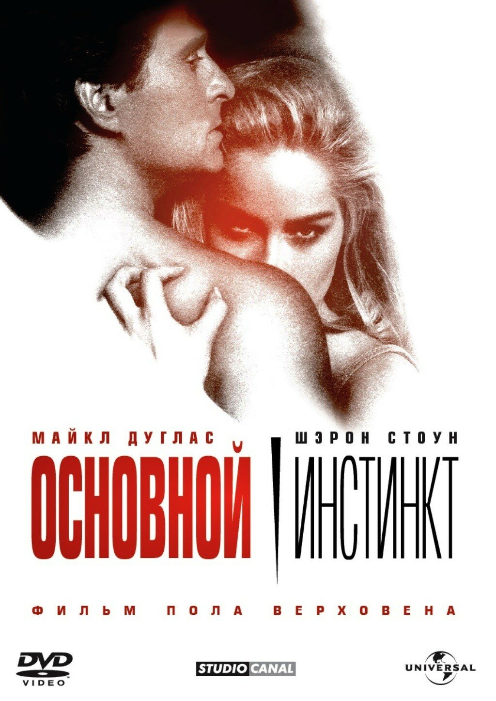 Основной инстинкт (DVD)