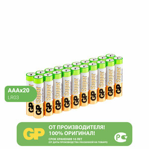 Батарейки щелочные GP Super Alkaline 20 шт. (24A-B20)