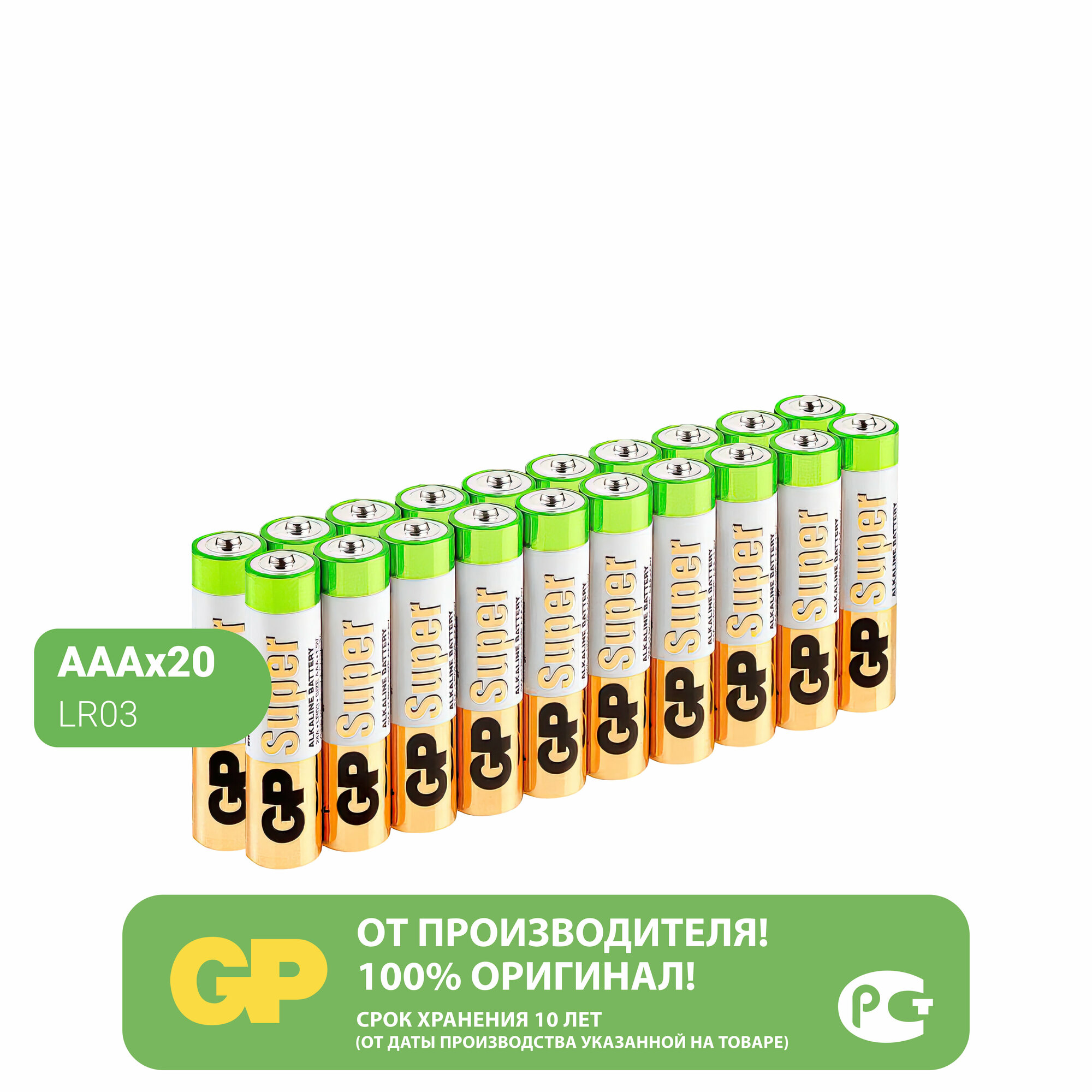 Батарея GP Super Alkaline 24A LR03 AAA (20шт) GP 24A-B20 .