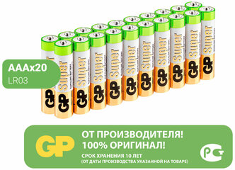 Батарейка GP Super Alkaline AAA, в упаковке: 20 шт.