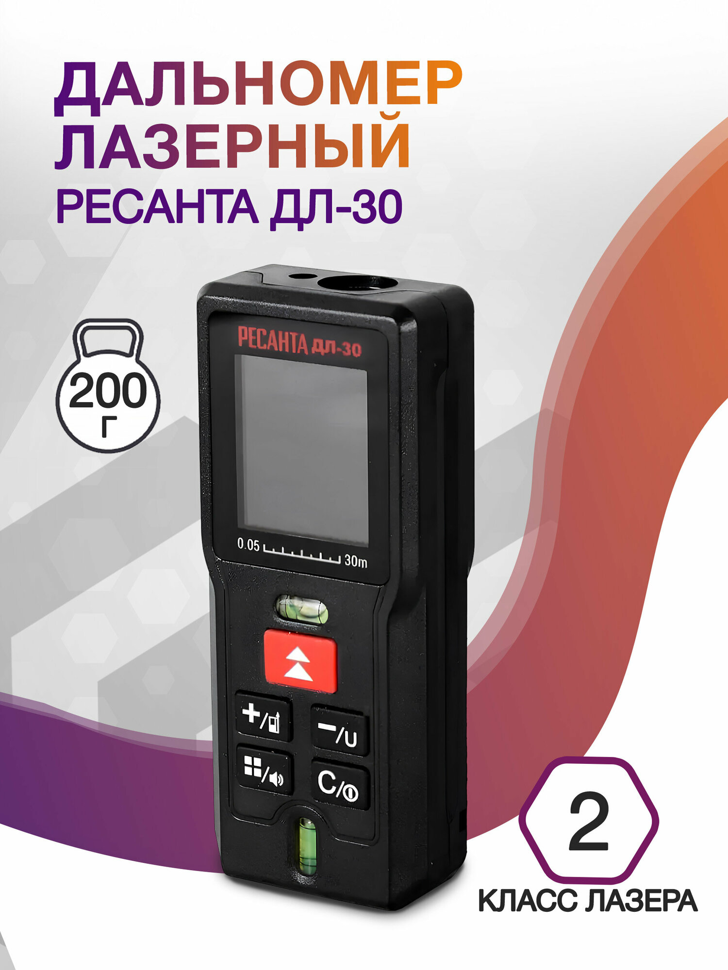 Дальномер лазерный Ресанта ДЛ-30 2кл. лаз. 620-670нм