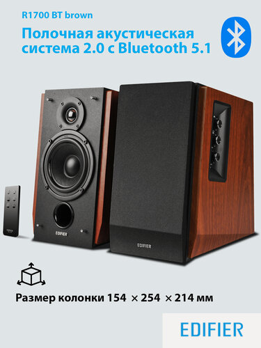 Изображение товара Аудиосистема 2.0 EDIFIER R1700BT brown, 66 Вт, Bluetooth 5.1