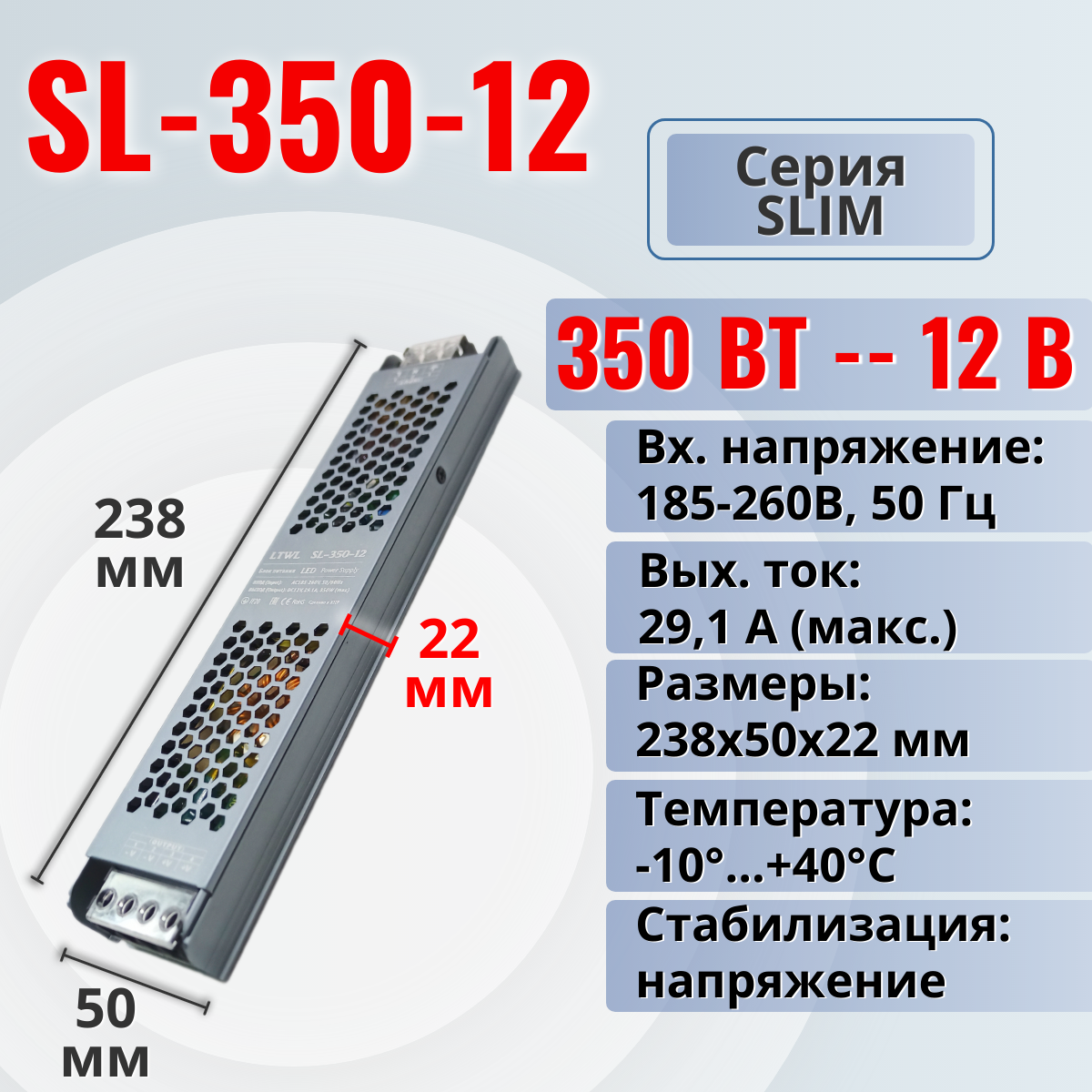 Ультратонкий блок питания для светодиодных лент 12V - LTWL SL-350-12. Мощность 350Вт