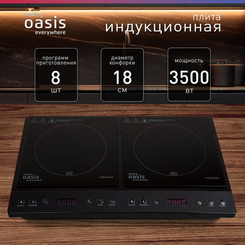 Плита индукционная настольная, плита электрическая making Oasis everywhere РI-DB3K индукционная плита для приготовления пищи индукционная плита плита 220 в 240 в 110 в черная серебристая oem стальная для отеля