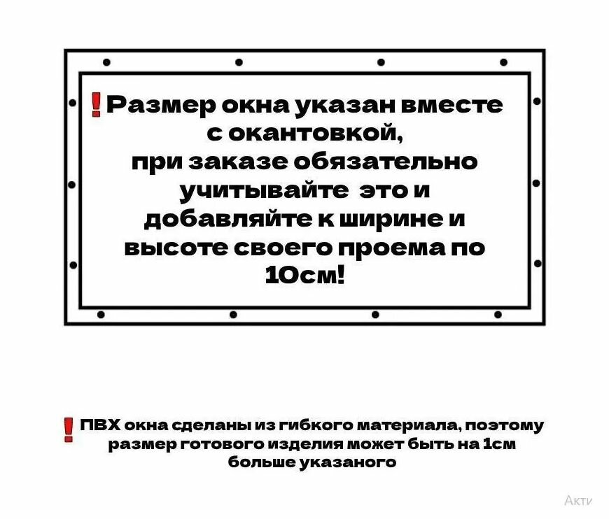 Мягкое окно на металлической поворотной скобе 100*75 см