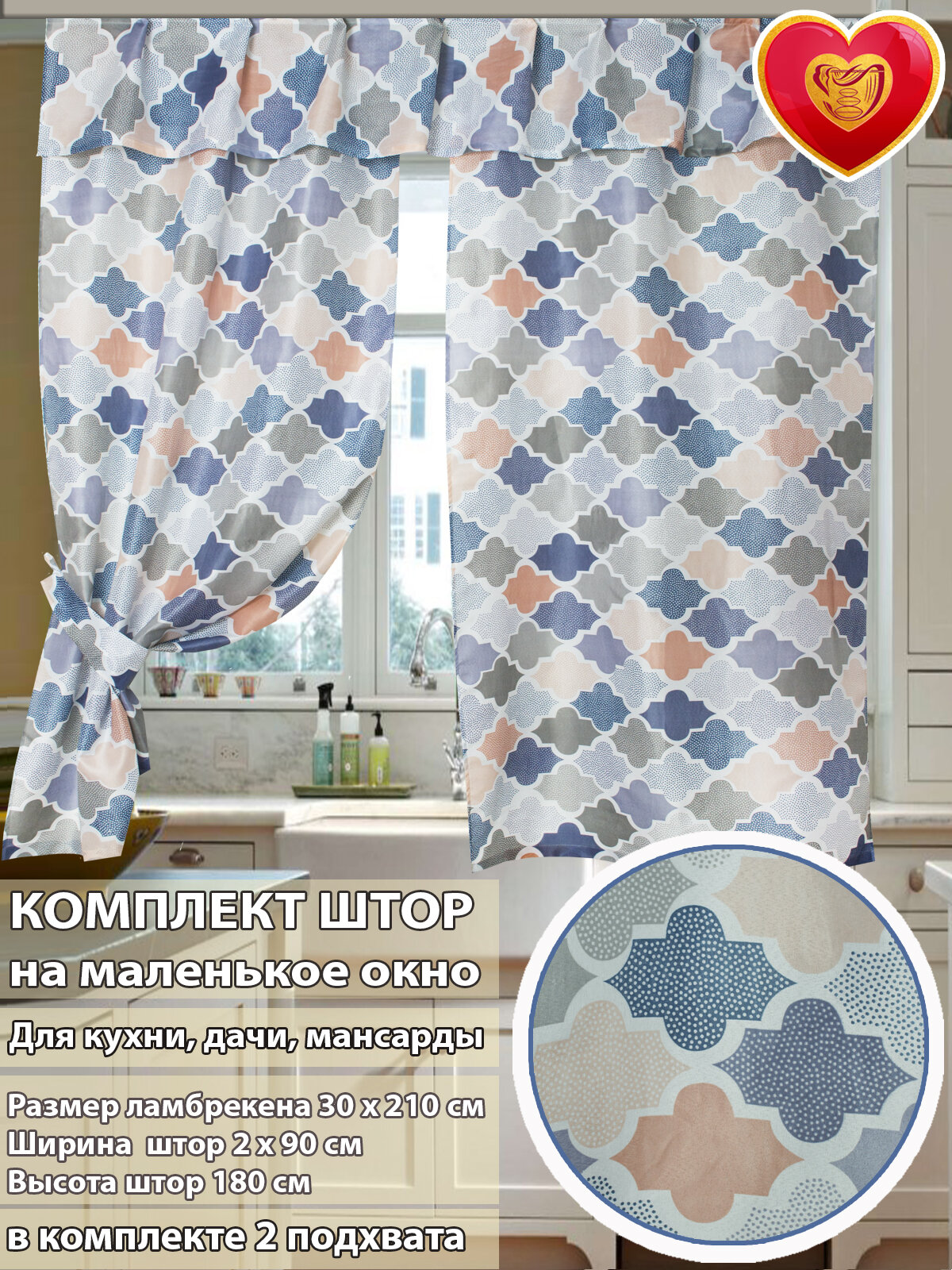 Шторы для кухни короткие комплект 2 шт японские соты