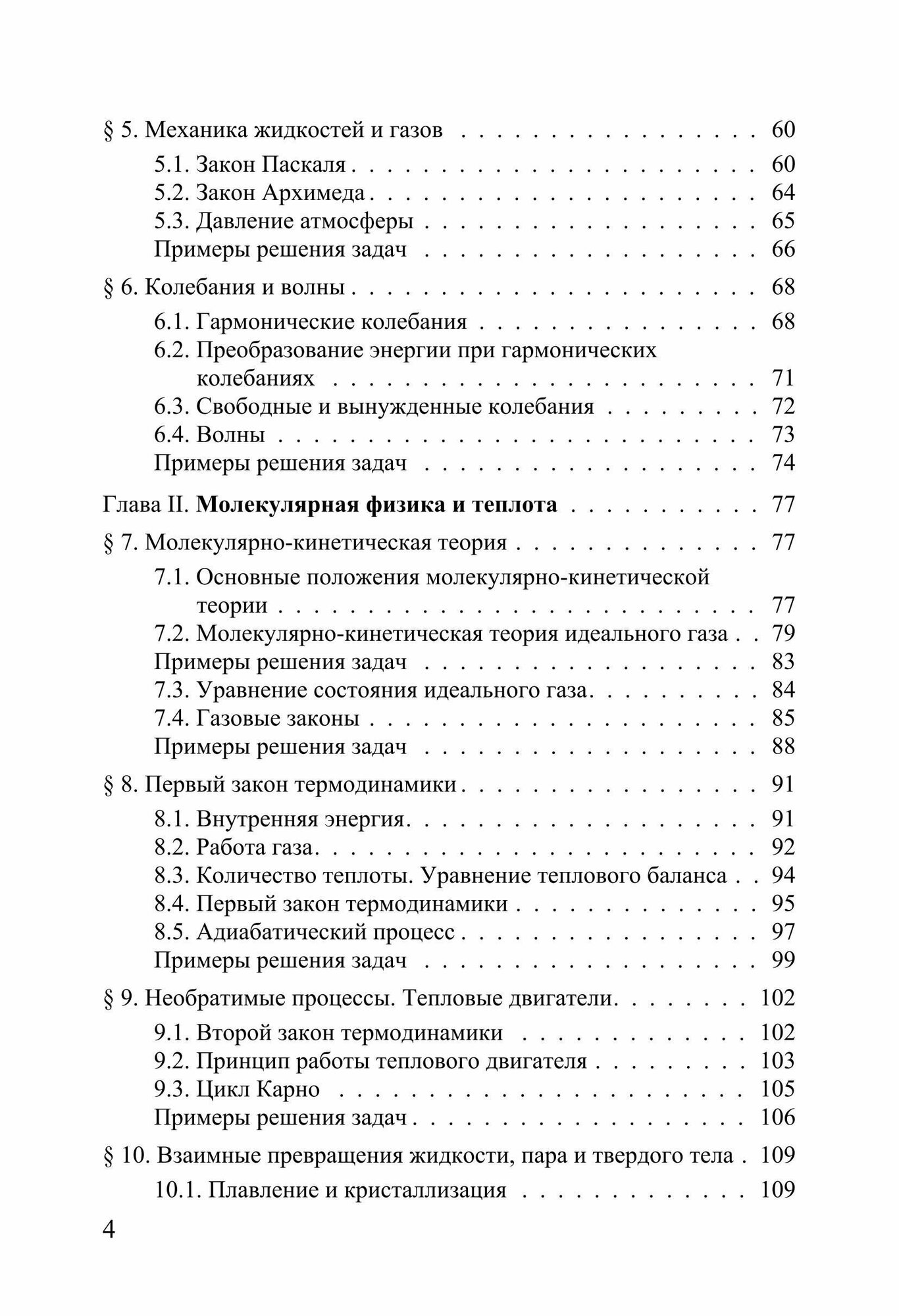 Физика. Курс лекций для старшеклассников и абитуриентов - фото №3