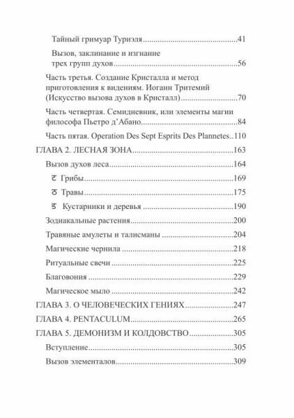 Гримуар Телец Стеклянный (Grimoire Vitulum Vitrum) - фото №10
