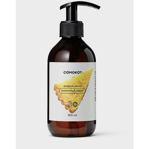 Жидкое мыло Самокат лимонный пирог 300 мл 1500₽