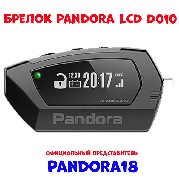 Брелок для брелка основной Pandora D-010