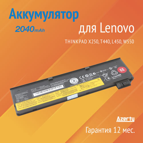 Аккумулятор 45N1126 для Lenovo ThinkPad X250 / T440 / L450 / W550 / W550S (C52861, 45N1127, 45N1125) аккумулятор 45n1130 для lenovo thinkpad t450 t450s t550 x250 l450 t560 p50s 68