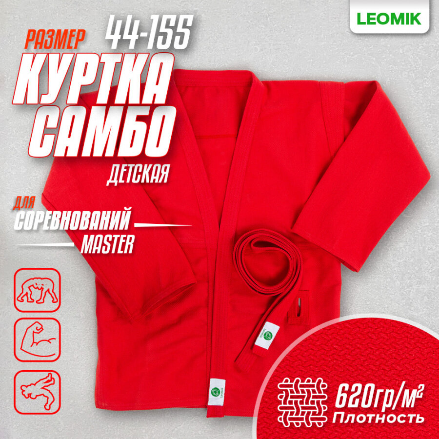 Куртка для самбо Leomik