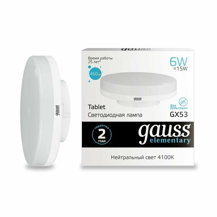 Лампа светодиодная (LED) Таблетка GX53 6Вт 460лм 4100К 230В матов. Gauss