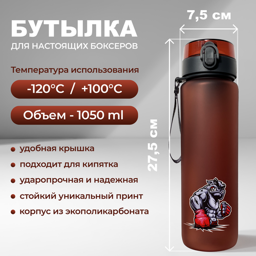 фото Спортивная бутылка для воды aika с принтом анимированного изображения боксера объемом 1050 мл, красного цвета aika "яркость и стиль в спорте"