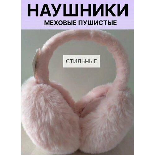 фото Наушники наушники меховые женские теплые от холода на зиму и весну светлорозовые, размер 54-60, розовый нет бренда