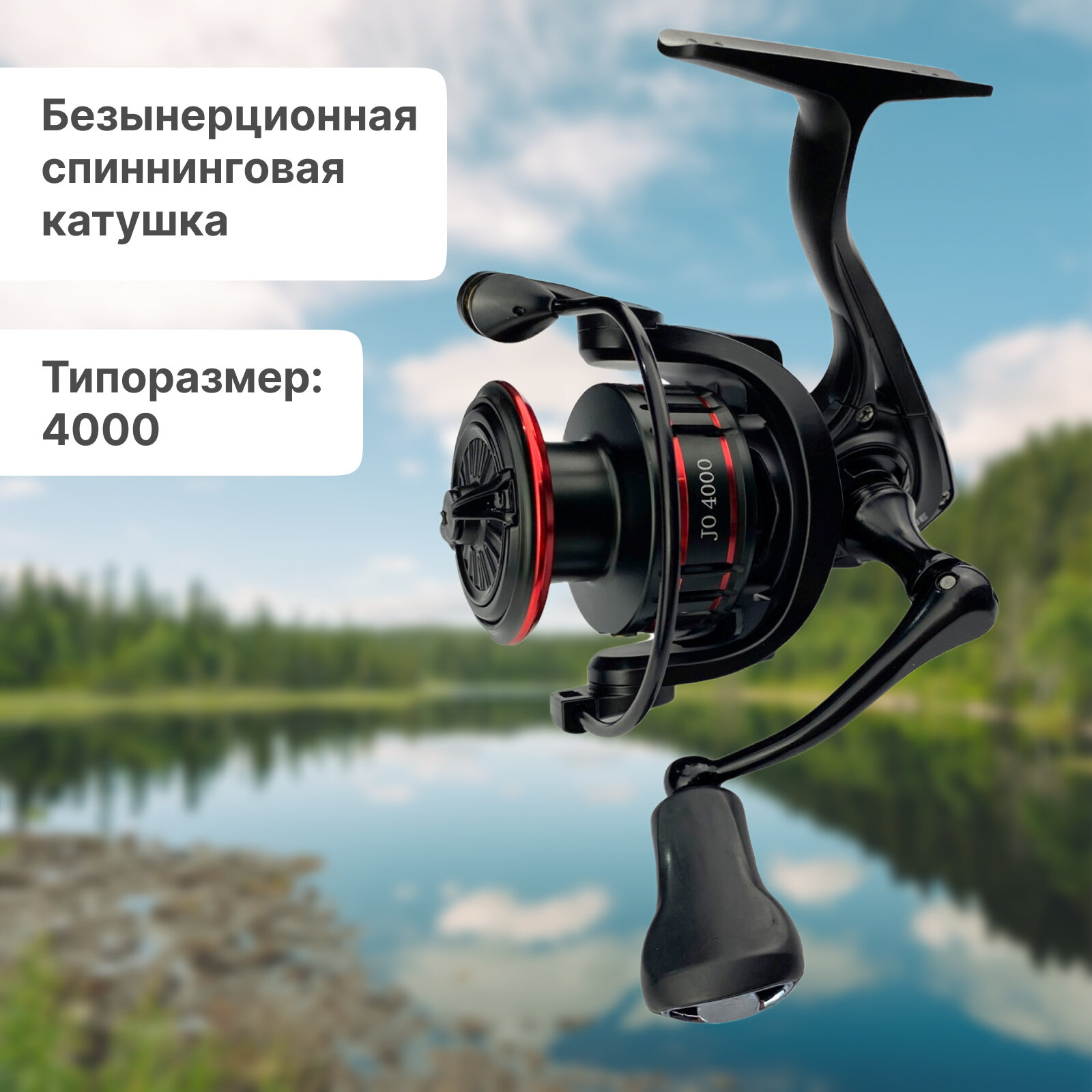 Катушка Riverzone Tornado JO4000