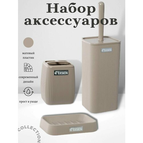 Набор аксессуаров для ванной комнаты