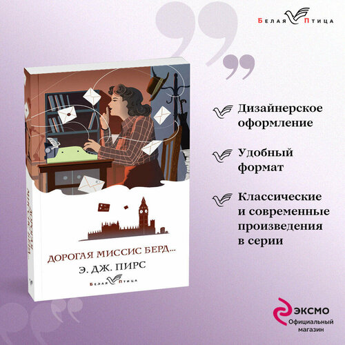 Пирс Э. Дж. Набор: календарь Белая птица, шоппер Ночь нежна, книга Дорогая миссис Берд и блокнот в точку пирс э дж дорогая миссис бёрд