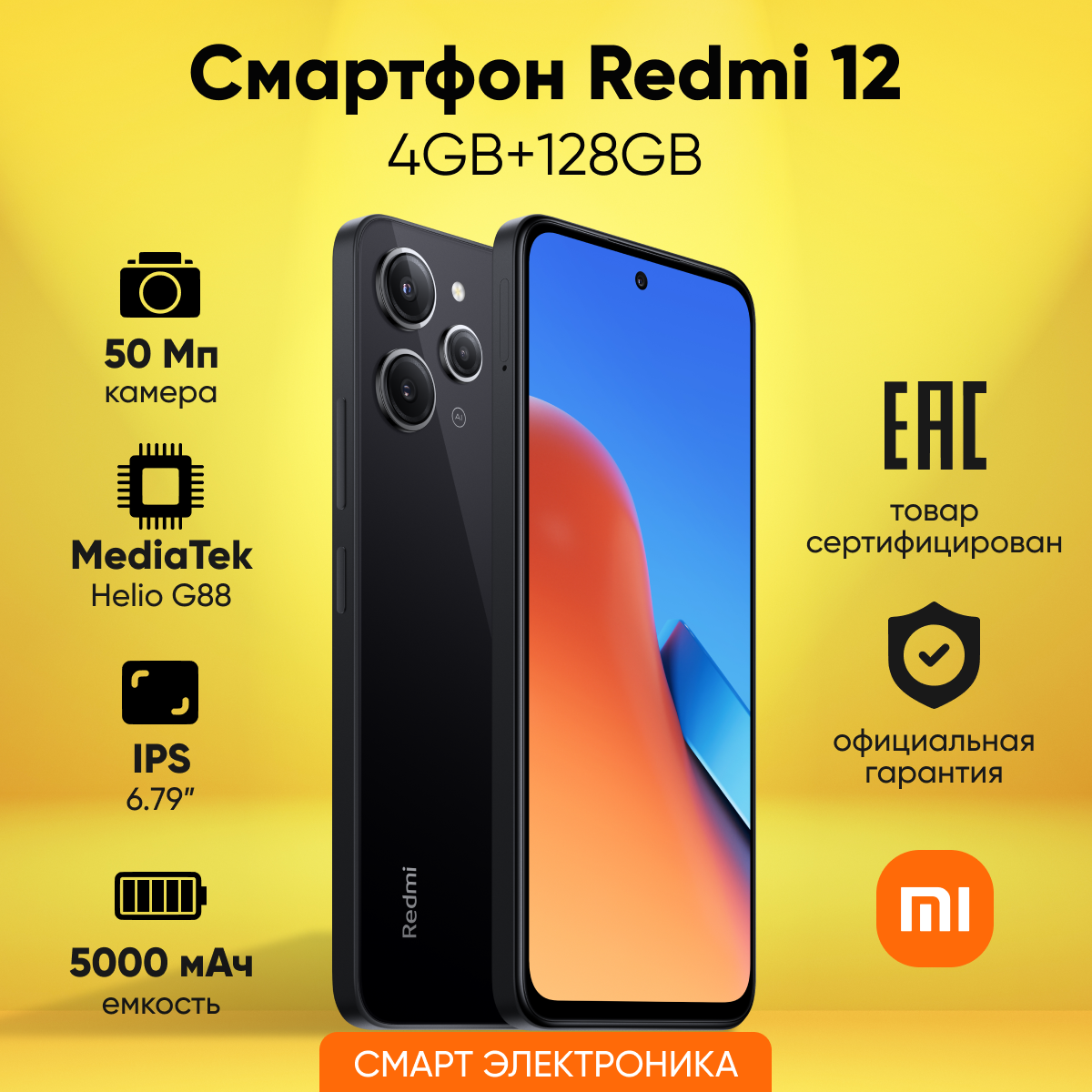 Смартфон Xiaomi Redmi 12 4GB+128GB Black, Ростест