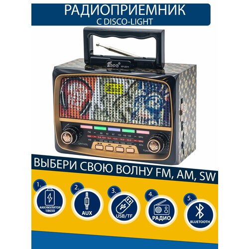 Радиоприемник EPE с Bluetooth FM/AM/SW с слотом для флешки TF-card/AUX/MP3-Player Disco-light