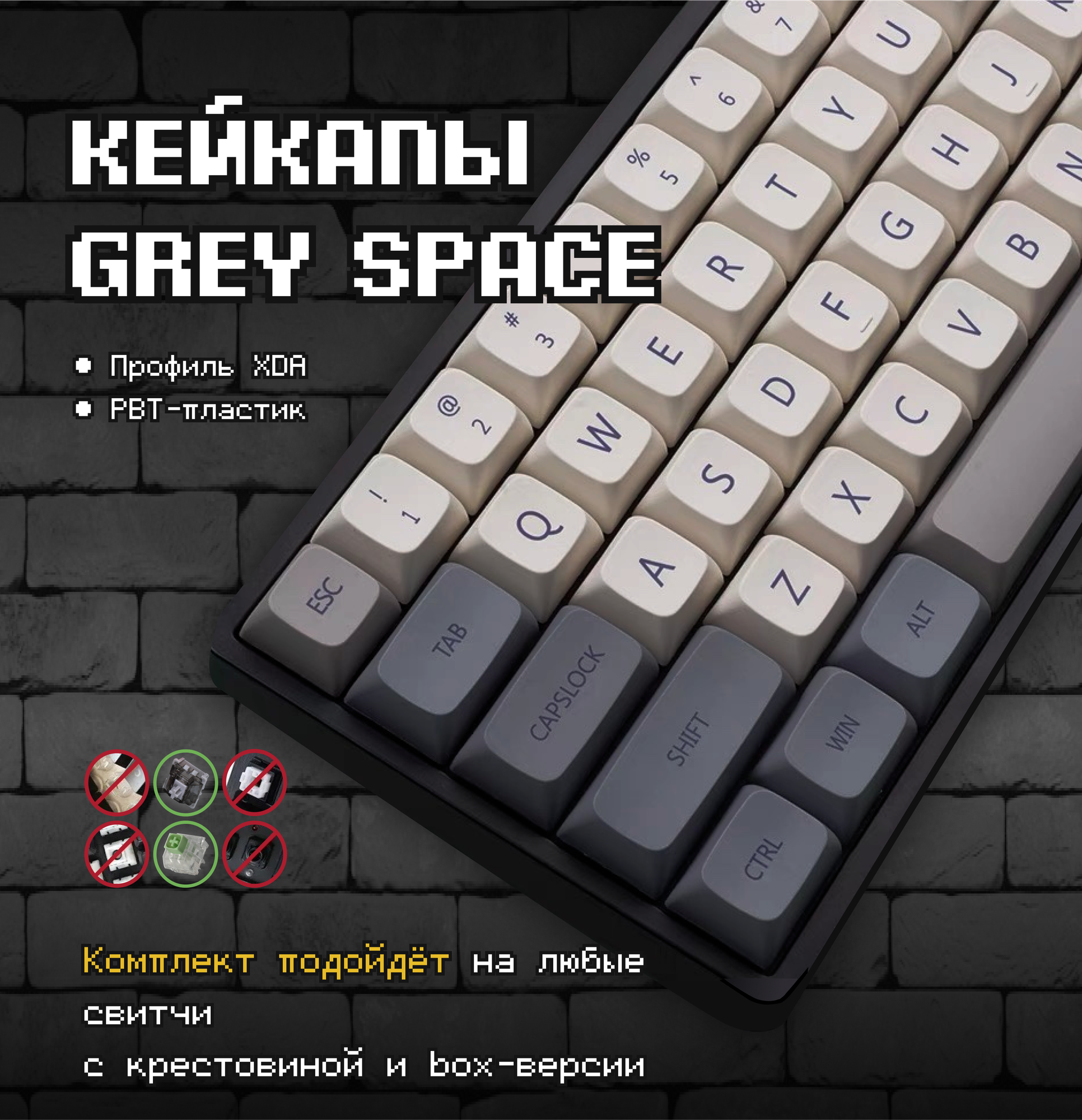 Кейкапы XDA GREY SPACE для механической клавиатуры профиль XDA PBT пластик