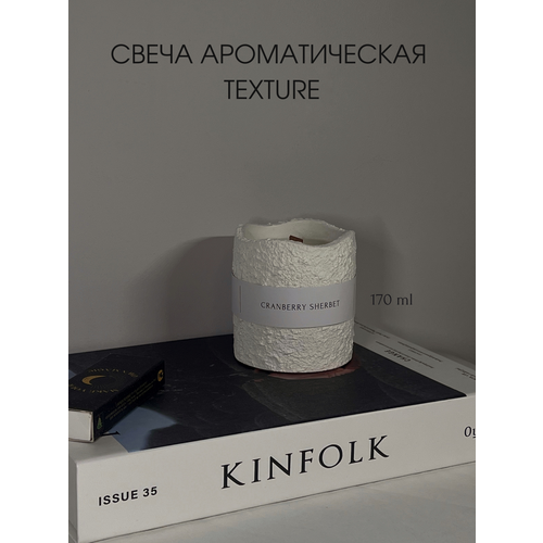 Свеча ароматическая TEXTURE/текстура в гипсовом стакане с ароматом клюквенный щербет/ 170 мл, 1 шт