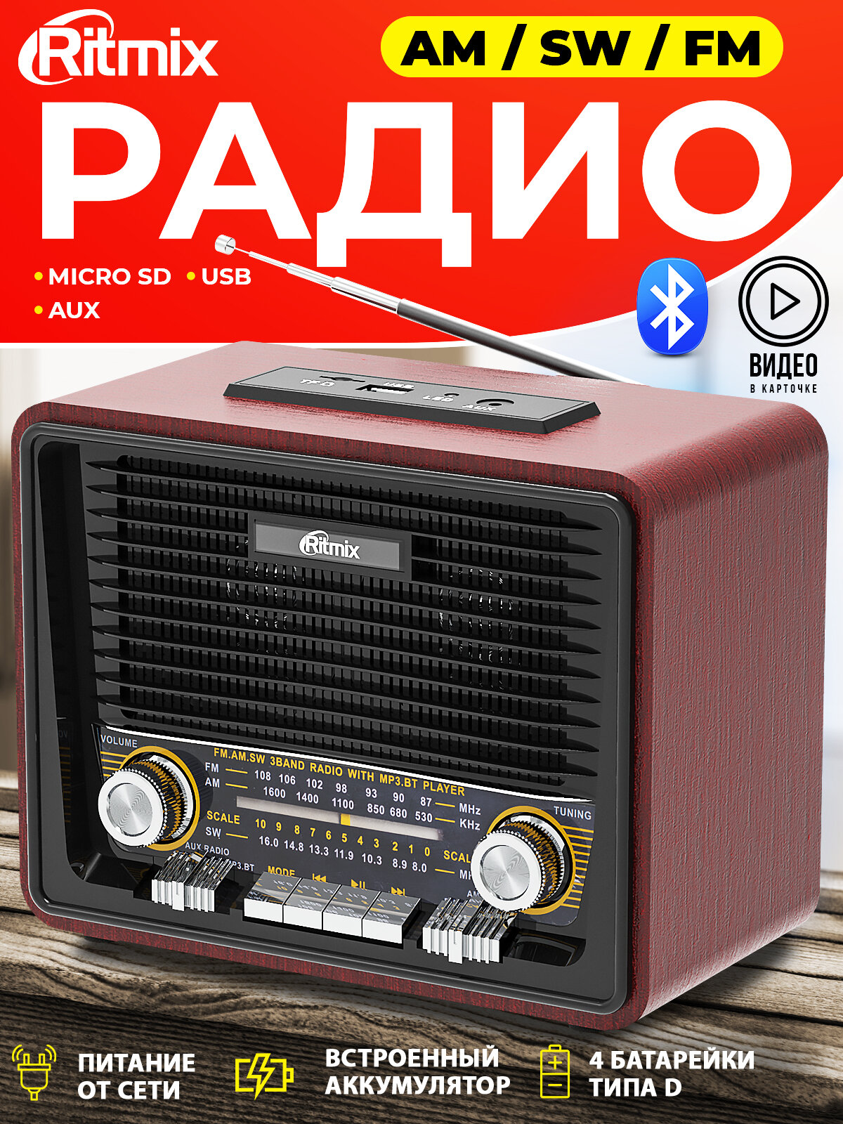 Радиоприёмник RITMIX RPR-088 BLACK