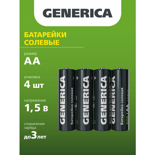 Батарейка солевая R06/AA (4шт/пленка) GENERICA
