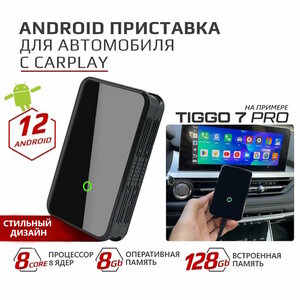 Android Box YOUPLAY 8/128 для автомобилей с CarPlay