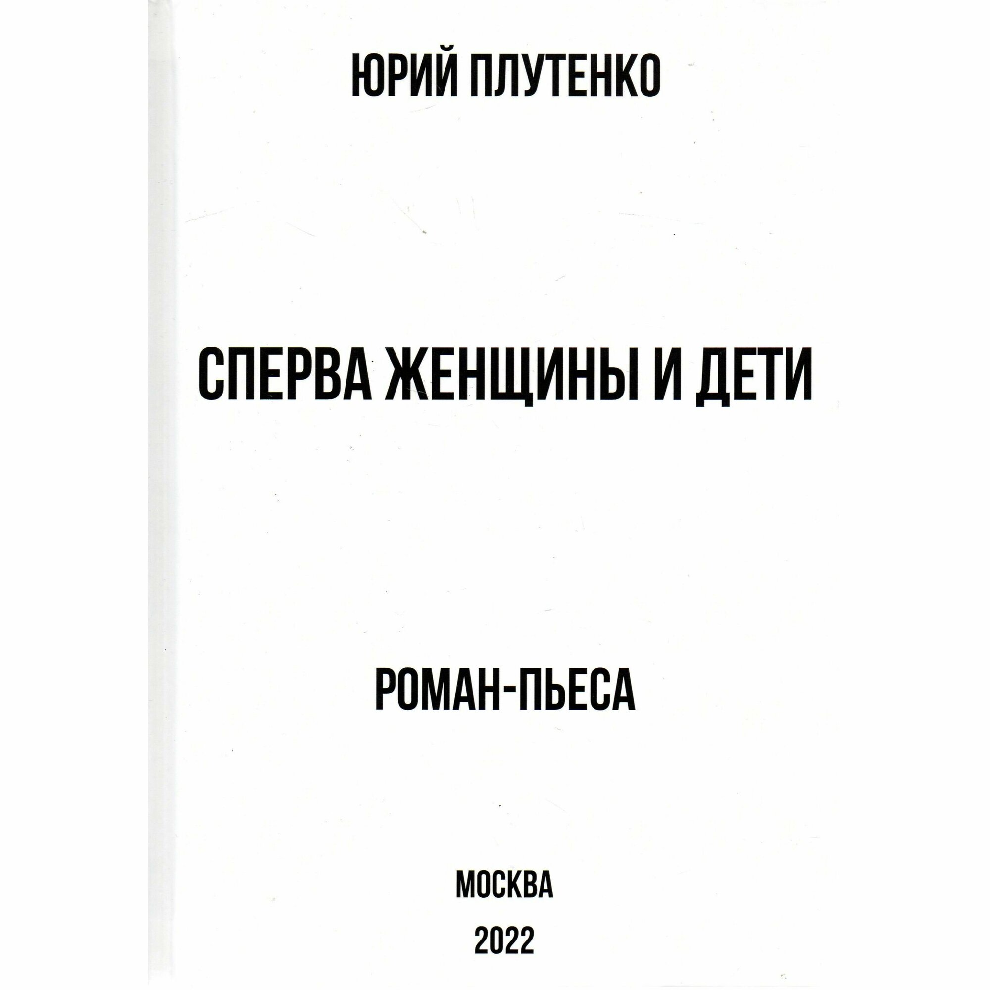 Сперва женщины и дети. "Титаник". История высшей доблести и низшей подлости - фото №8