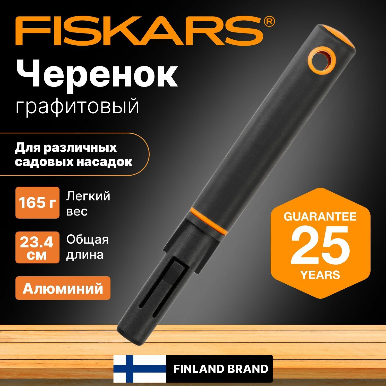 Черенок для садового инструмента 234 мм FISKARS QuikFit (1000663) для тяпки граблей мотыги