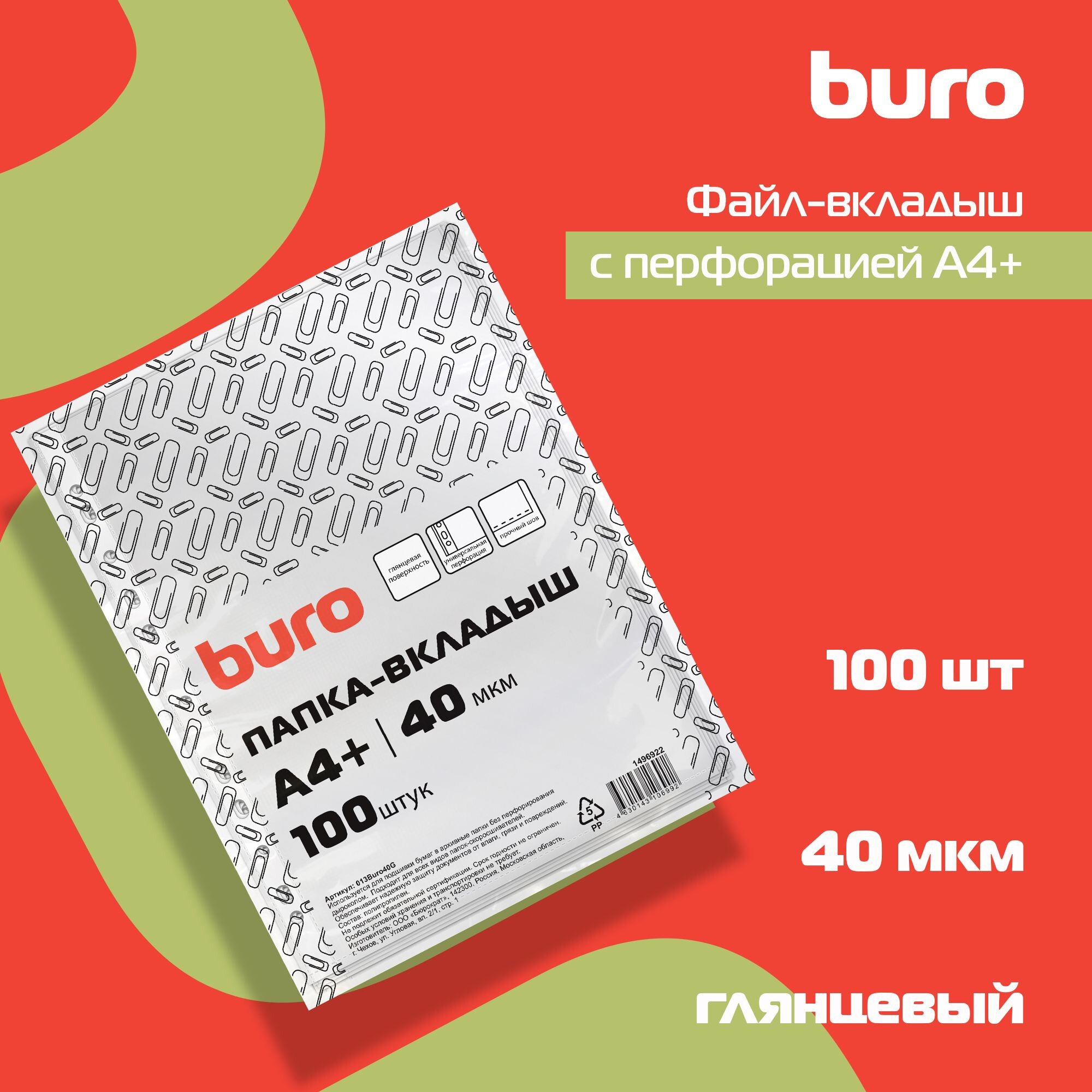 Папка-вкладыш Buro - фото №11
