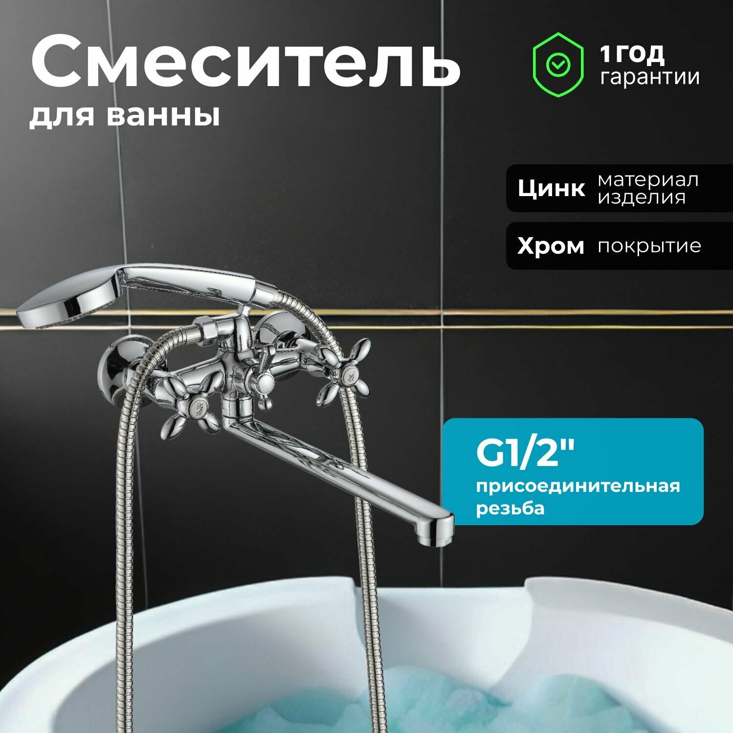 Смеситель для ванны с душем с длинным поворотным изливом NNF-0018 вентильный кран в ванную для раковины цвет: хром