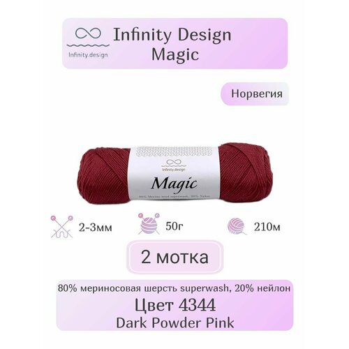 фото Пряжа infinity design magic, 2шт, вес: 50г, длина: 210м, состав: 80% мериносовая шерсть superwash, 20% нейлон. классическое кручение, однотонная.