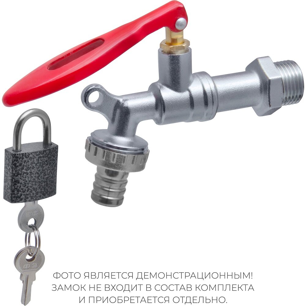 Кран шаровый водоразборный со штуцером 1/2" под замок — фото 4