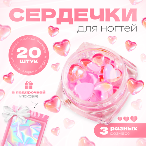 Сердечки для маникюра (20шт)