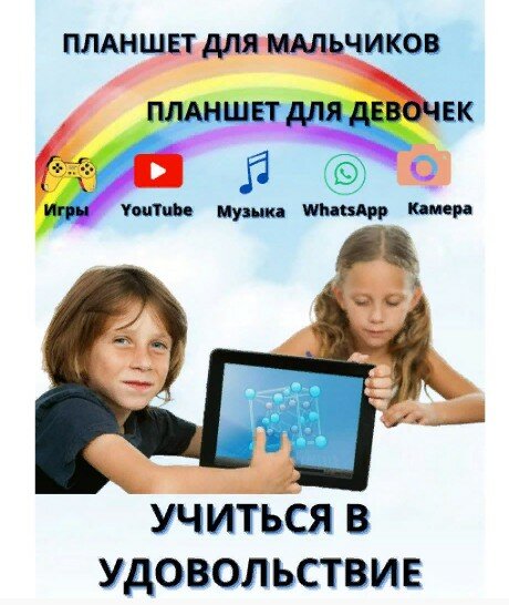 Детский планшет Umiio P73 4/64 81" Android 12 1 sim
