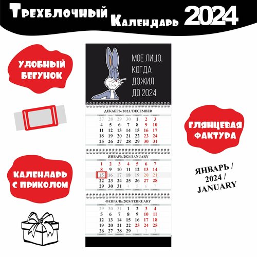 Календарь настенный с приколом для работы и дома 2024 Бакс Бани настенный календарь календарь на стену календарь на расписание календарь на 2023 год календарь на год офисный календарь